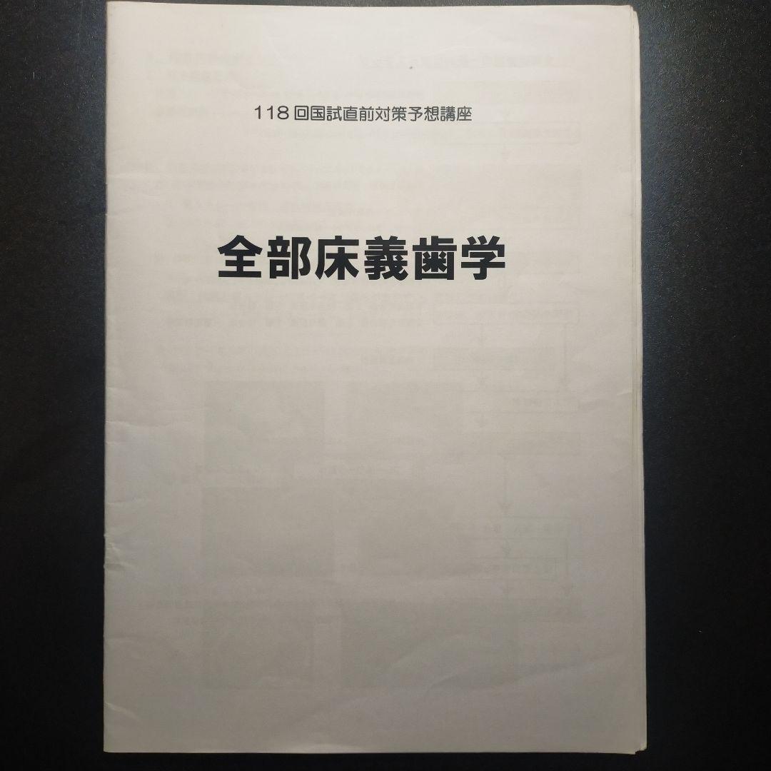 119回国家試験対策講座15冊セット