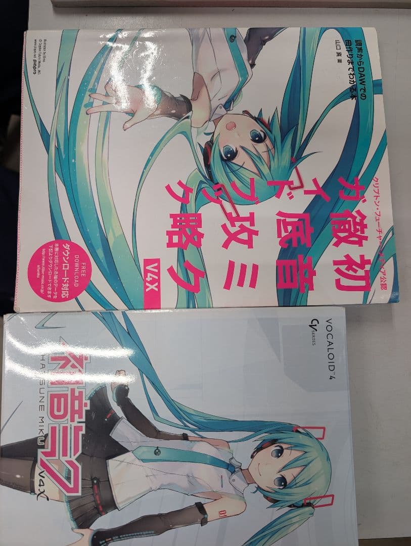 初音ミク V4X ボカロソフトウェア　ガイドブック　セット