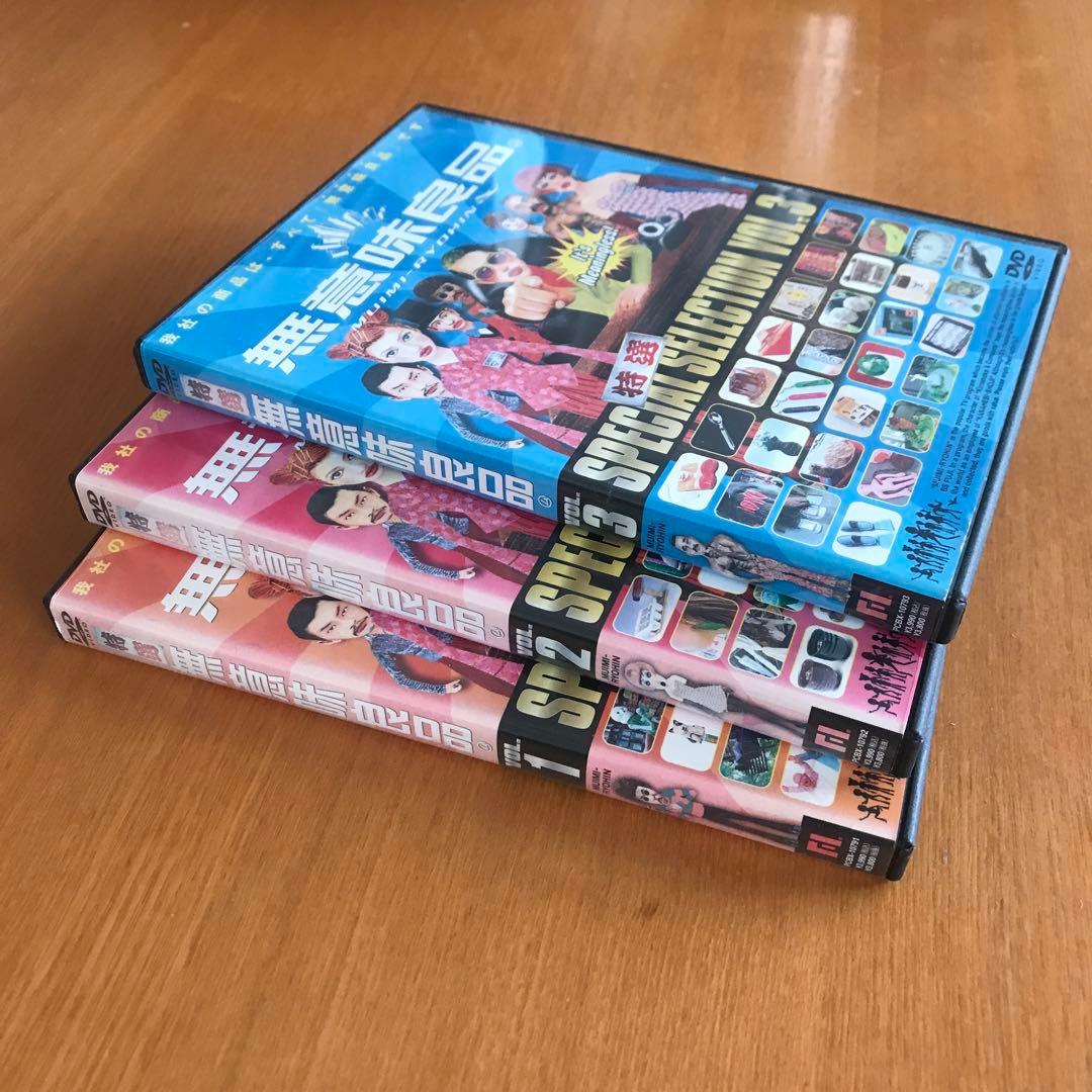 特選　無意味良品vol.1. 2. 3. DVD