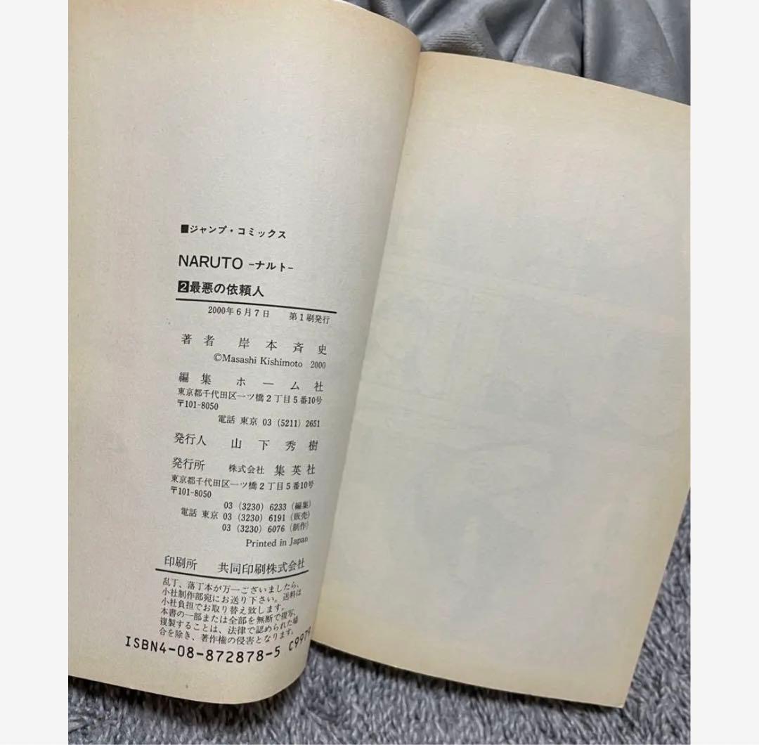 NARUTO ナルト 1巻 2巻 3巻 全巻初版 セット コミックスニュース付き