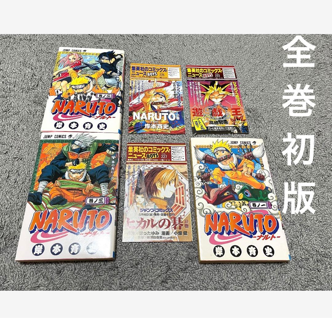 NARUTO ナルト 1巻 2巻 3巻 全巻初版 セット コミックスニュース付き