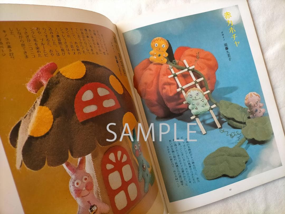 【昭和 人形手芸本】おかしなおかしなぬいぐるみ