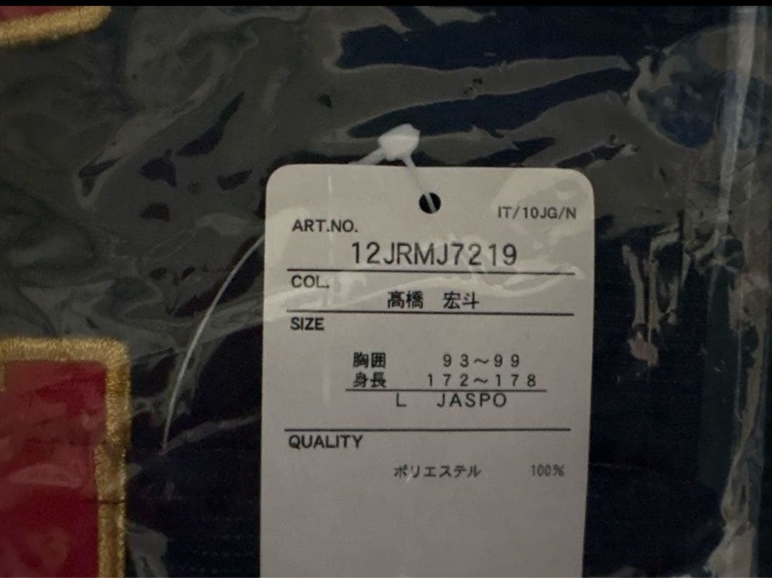 【新品未開封】侍ジャパン 髙橋宏斗 ビジターVer.レプリカユニフォーム L