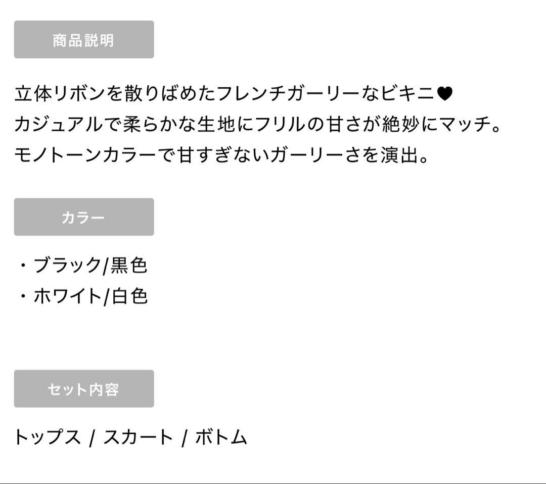 sugar 立体リボンフリルスカートビキニ　3点セット