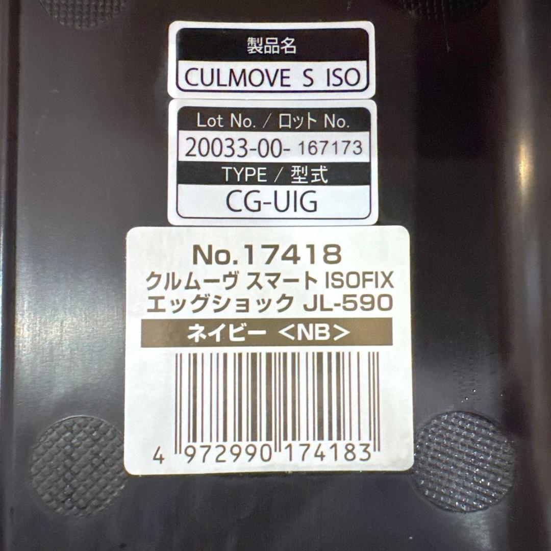 Combi チャイルドシート クルムーヴスマート エッグショック JL-590