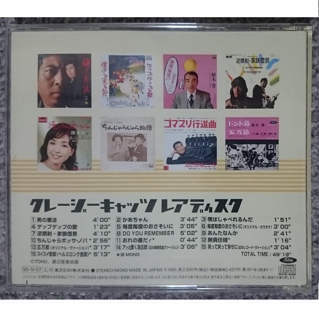 MF　　ハナ肇とクレイジー・キャッツ　クレイジーキャッツ レアディスク 　廃盤