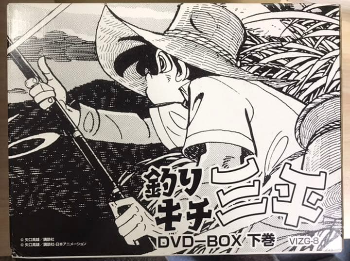 希少限定品　釣りキチ三平 完全保存版 DVD-BOX 上下セット