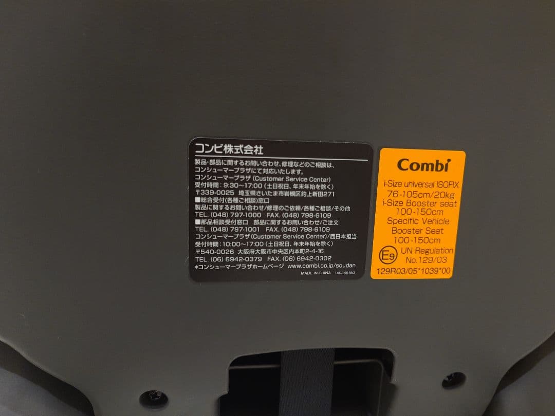 Combi　ジョイントリップアドバンスR129