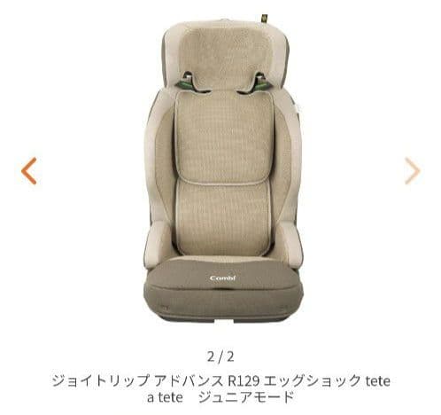 Combi　ジョイントリップアドバンスR129