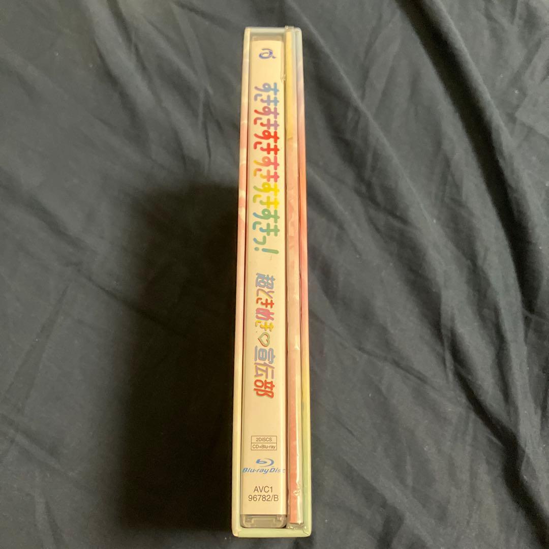 【新品】超ときめき♡宣伝部 すきすきすきすきすきすきっ！超ときめきすぺしゃる盤