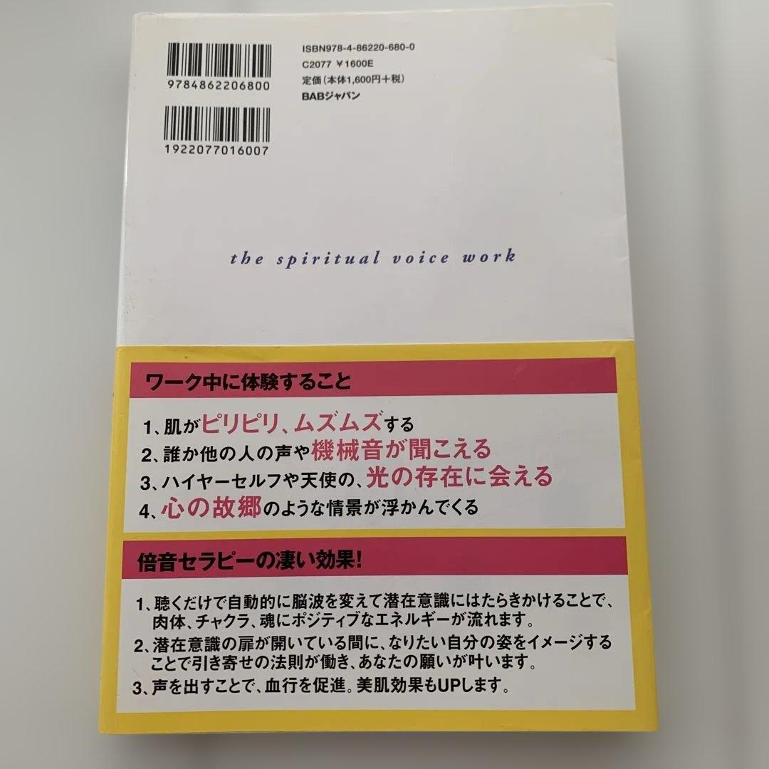 倍音セラピーCDブック : 声の力が脳波を変える、全てが叶う! : 自分の声を…