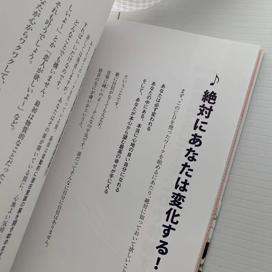 倍音セラピーCDブック : 声の力が脳波を変える、全てが叶う! : 自分の声を…