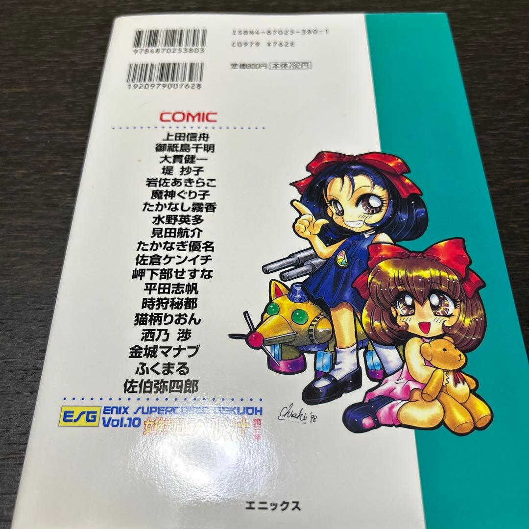 女神異聞録ペルソナ、ソウルハッカーズ スーパーコミック劇場 初版4冊セット