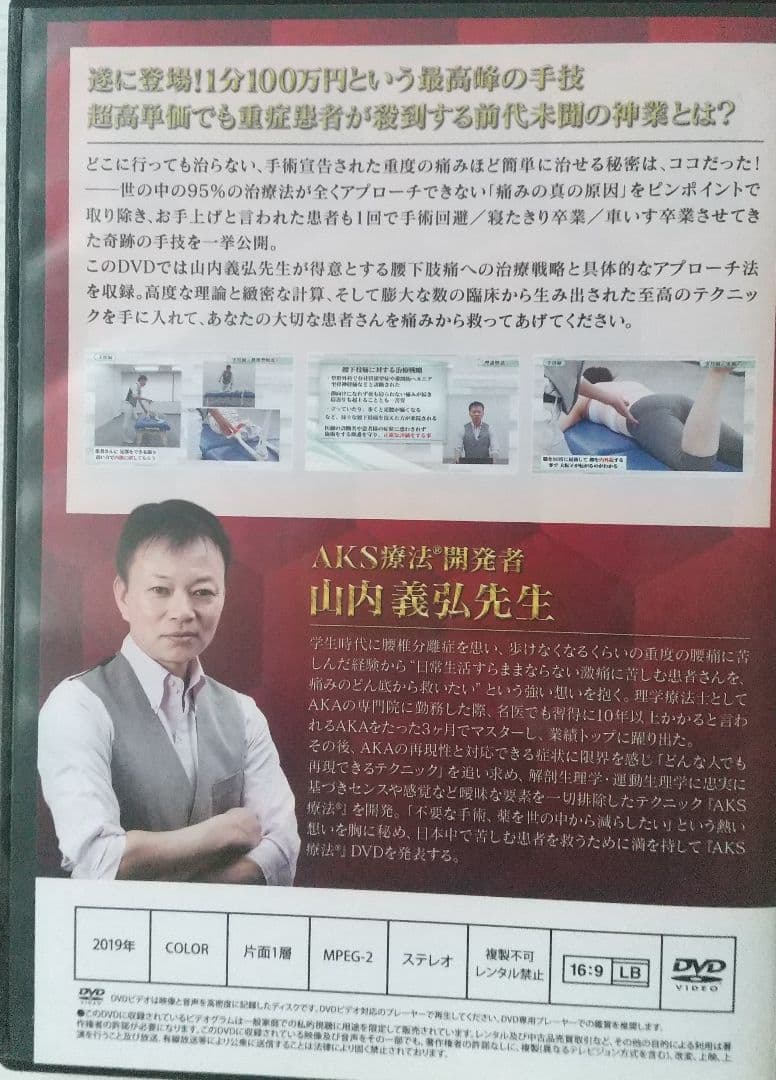 山内義弘 AKS療法 本編DVD４枚 特典DVD２枚 テキスト付