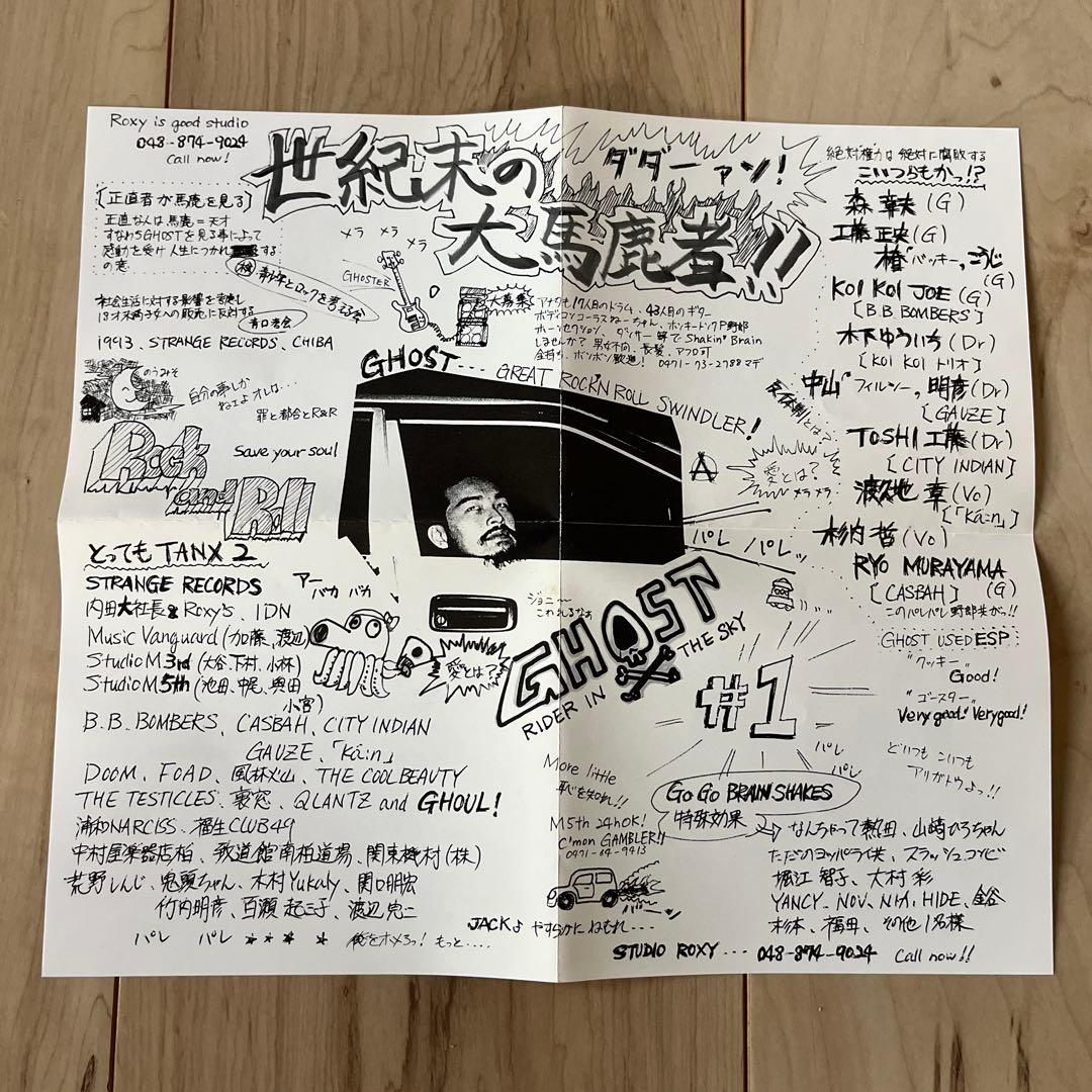 邦楽 GHOST / GO GO BRAINSHAKES