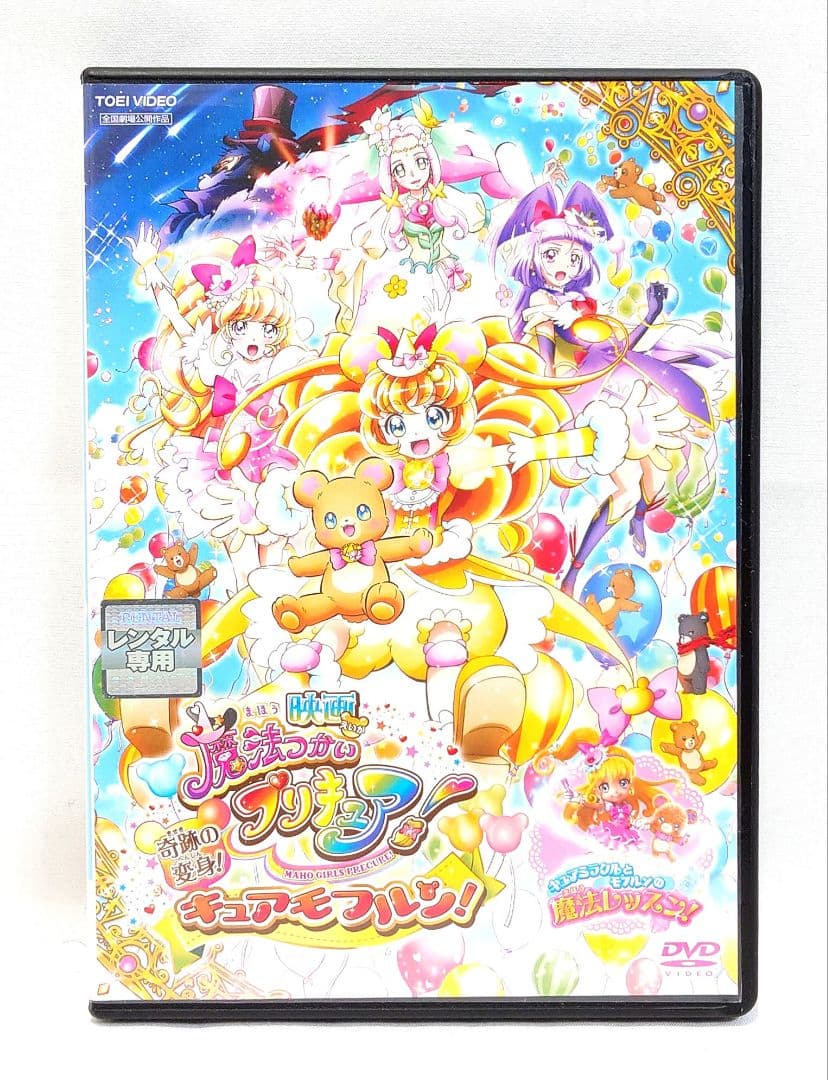 魔法つかいプリキュア/映画【DVD】全17巻 セット