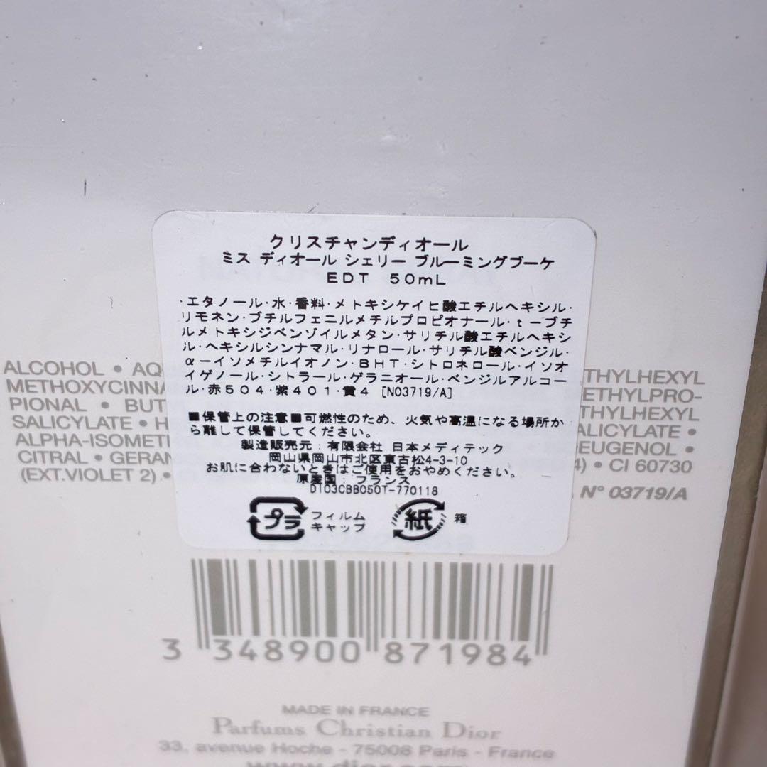 【大人気香水】Diorディオール ミスディオール　ブルーミングブーケ　50ml
