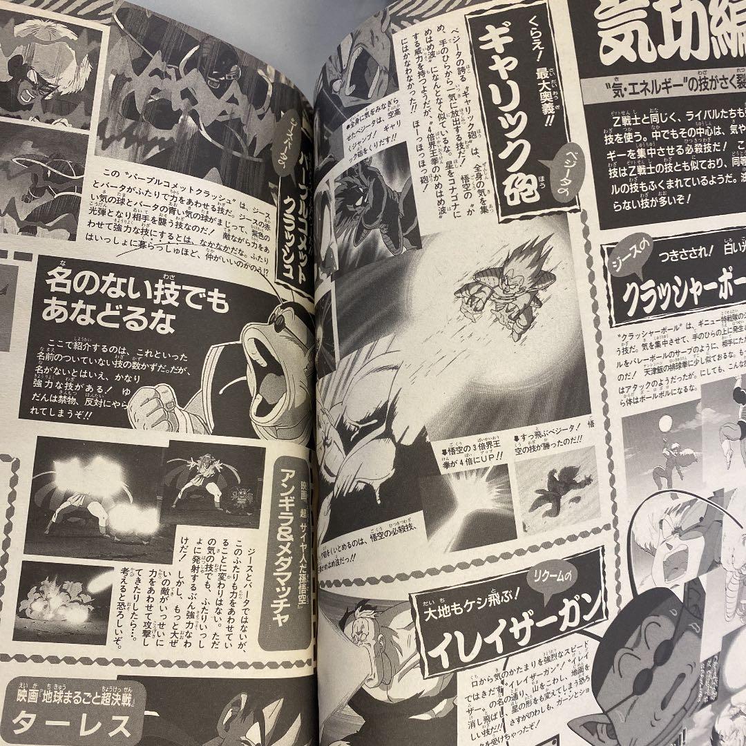 ★週刊少年ジャンプ　特別編　ドラゴンボール　1991年★