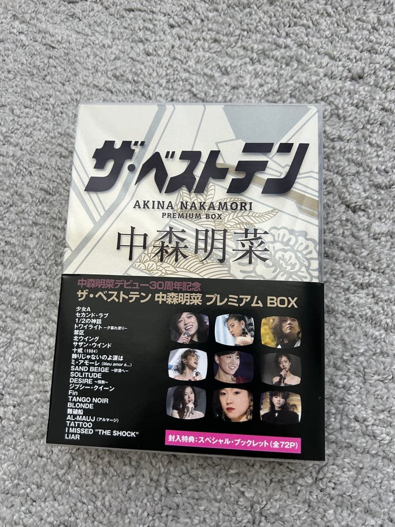 ザ・ベストテン 中森明菜 プレミアム BOX