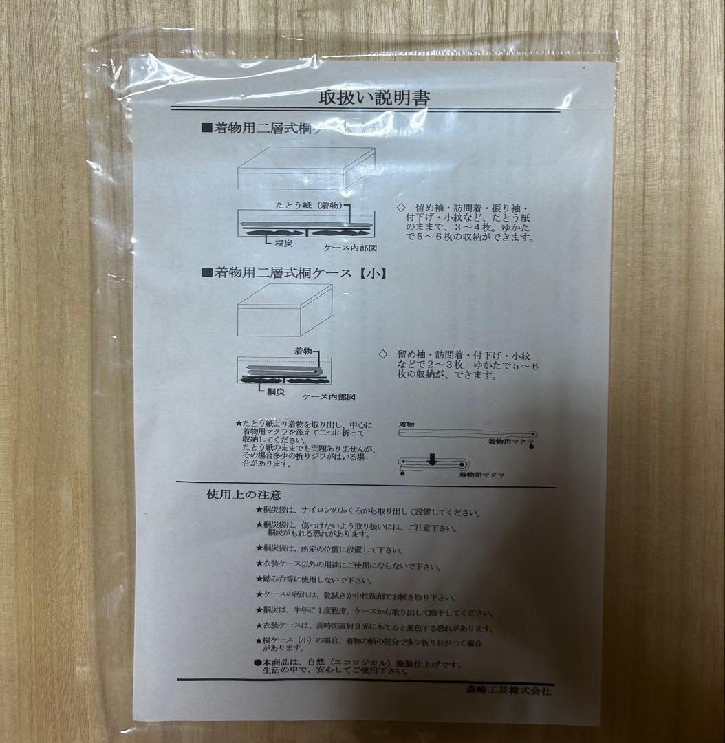 【未使用】着物用二層式桐ケース　衣装ケース 桐箱　桐炭付き