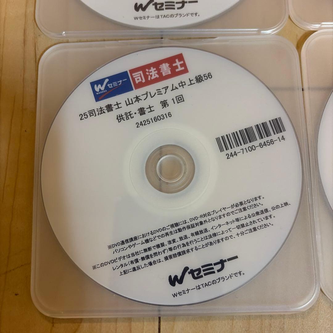 2025 司法書士　オートプレミアム　憲法　刑法　供託法　DVD