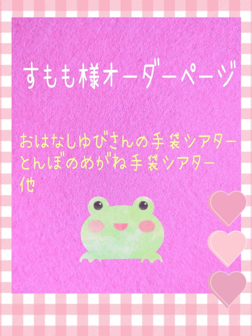 すもも様オーダー品　手袋シアター　おはなしゆびさん　森のくまさん