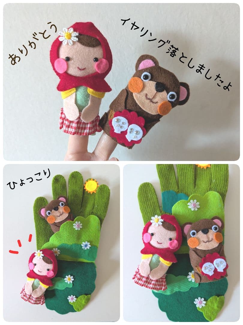 すもも様オーダー品　手袋シアター　おはなしゆびさん　森のくまさん