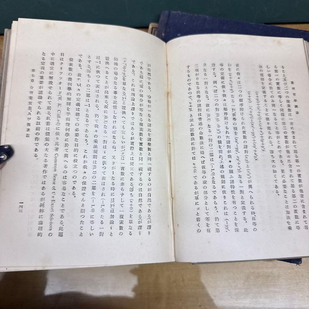 數理哲學概論　SIFUHRUNG IN DIE MATHEMATISCHE