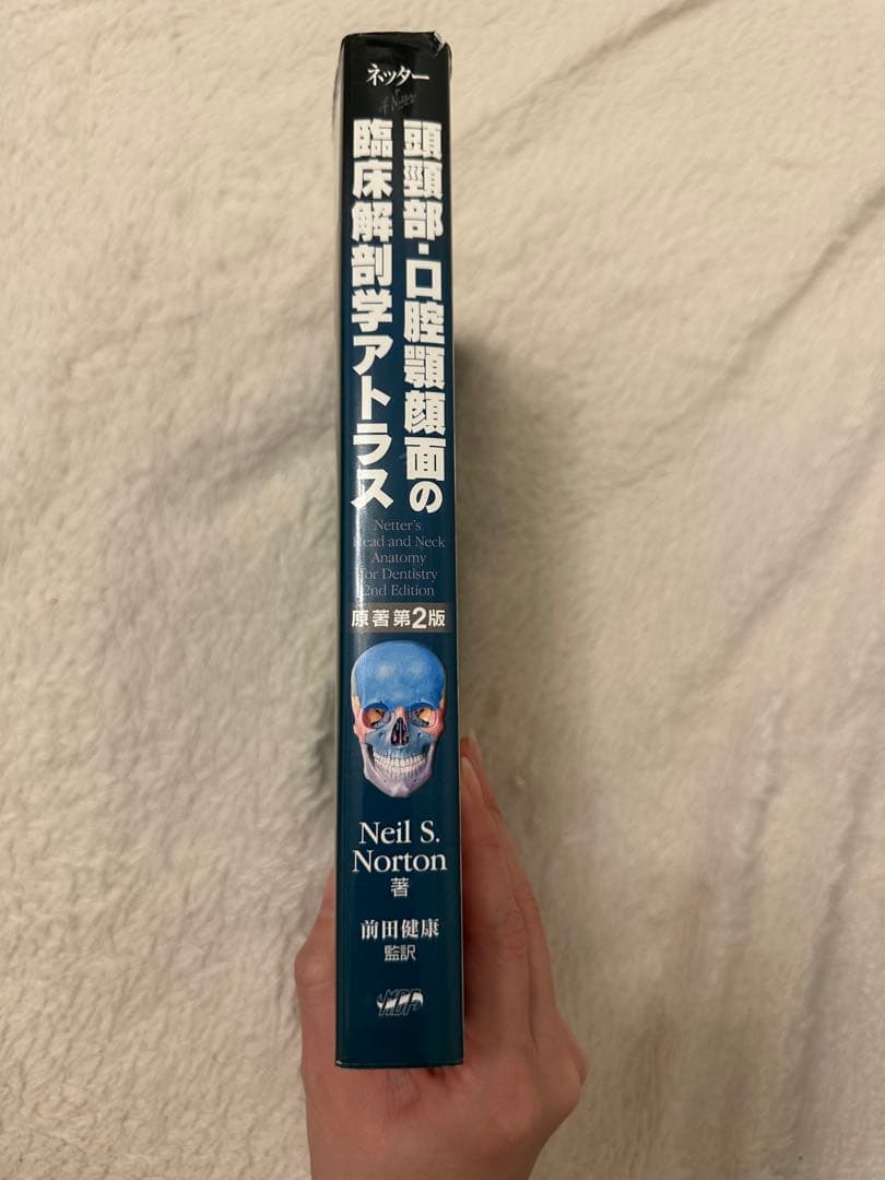 頭頸部・口腔顎顔面の臨床解剖学アトラス 第2版