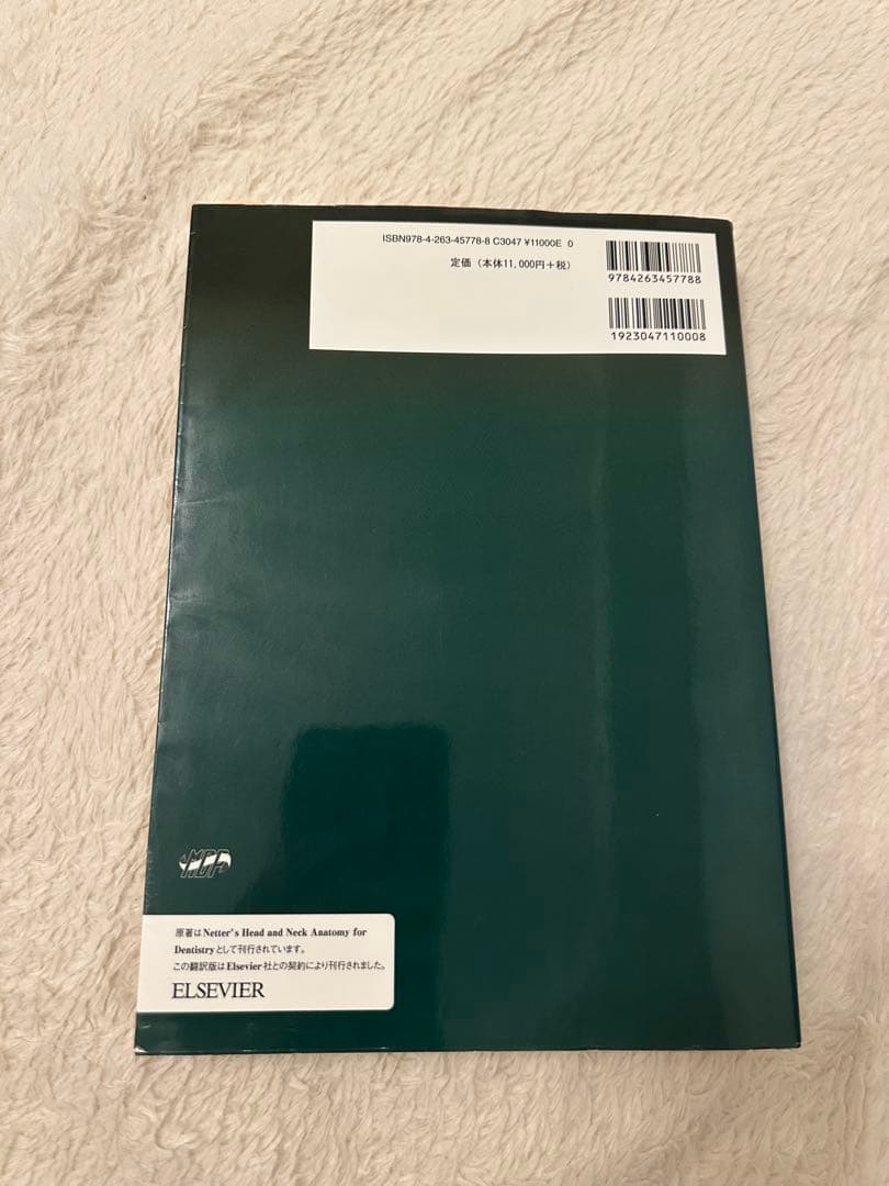 頭頸部・口腔顎顔面の臨床解剖学アトラス 第2版