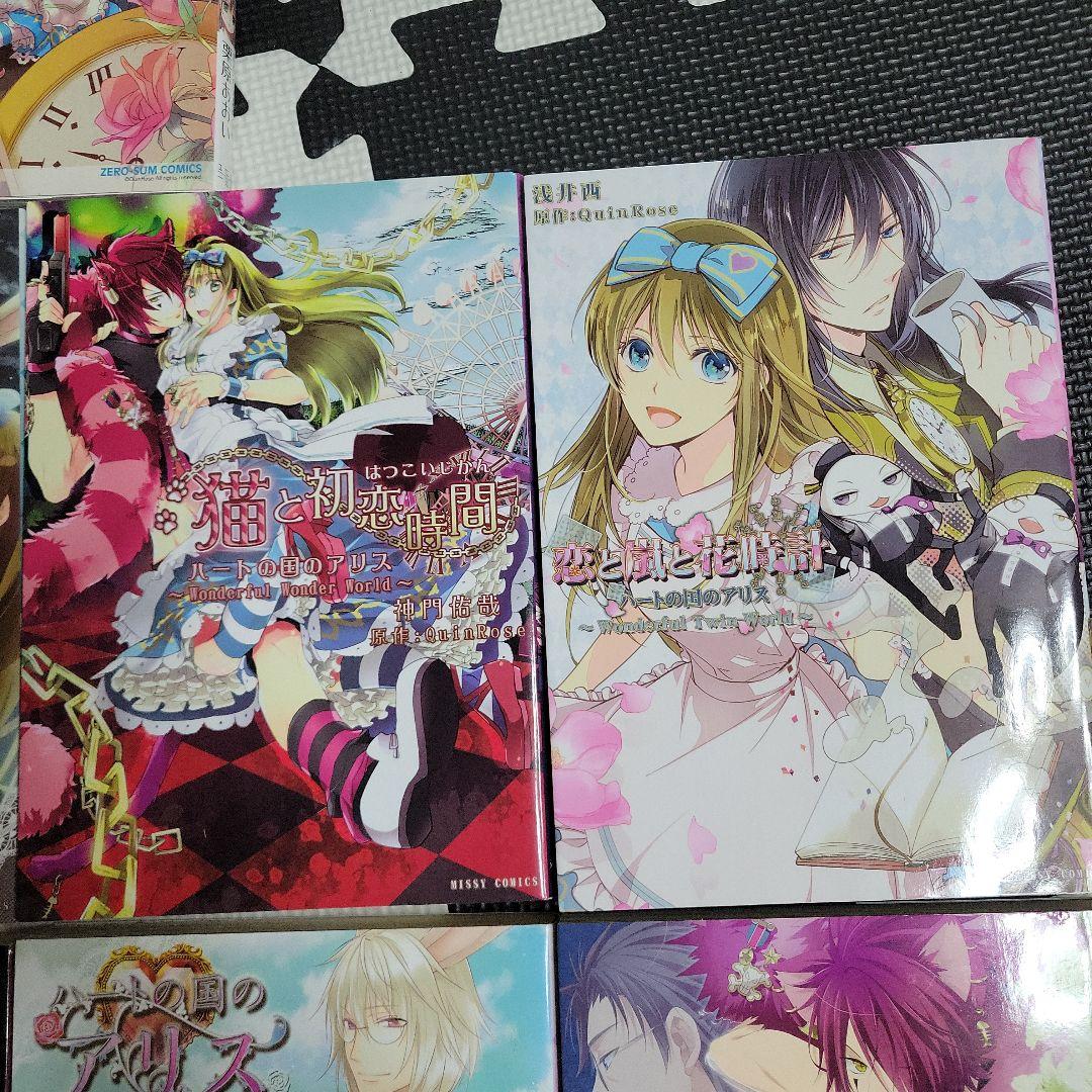 ハートの国のアリスシリーズ　コミック9冊セット