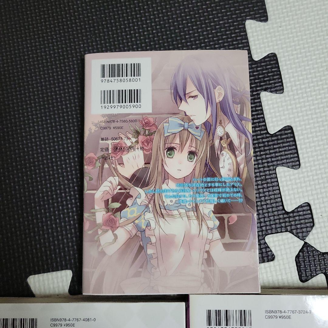 ハートの国のアリスシリーズ　コミック9冊セット