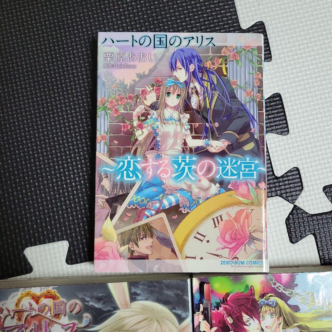 ハートの国のアリスシリーズ　コミック9冊セット