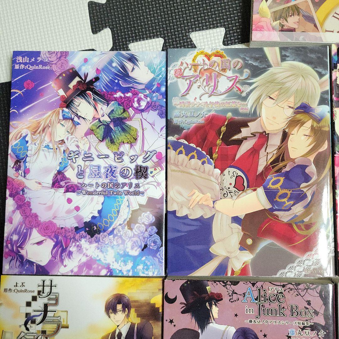 ハートの国のアリスシリーズ　コミック9冊セット