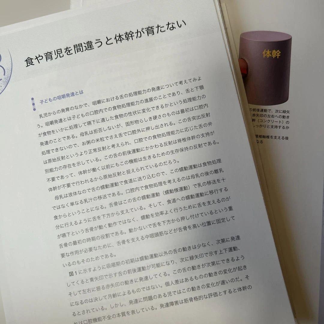 舌骨から紐解く顎機能の謎 2nd Edition