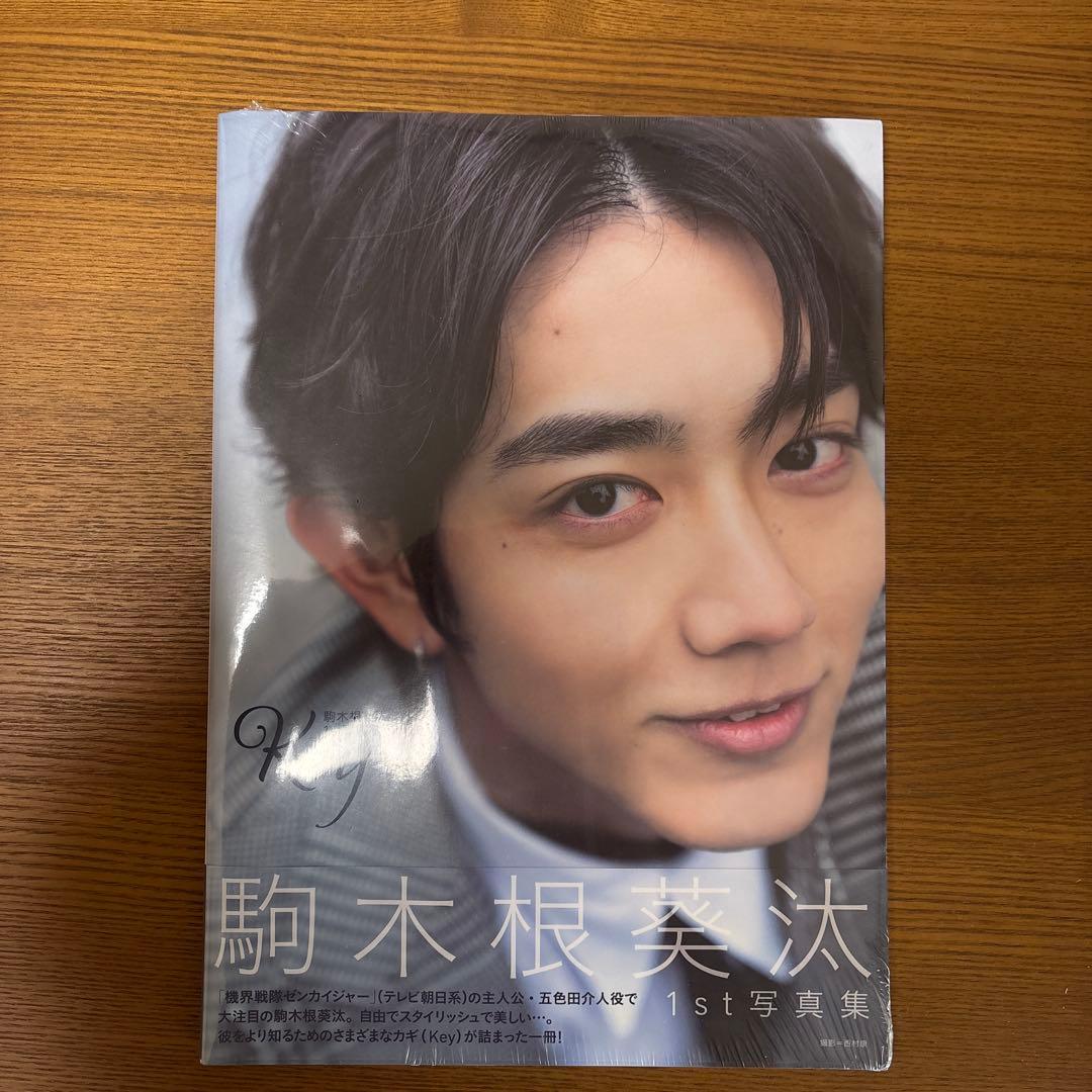 駒木根葵汰 1st写真集 Key