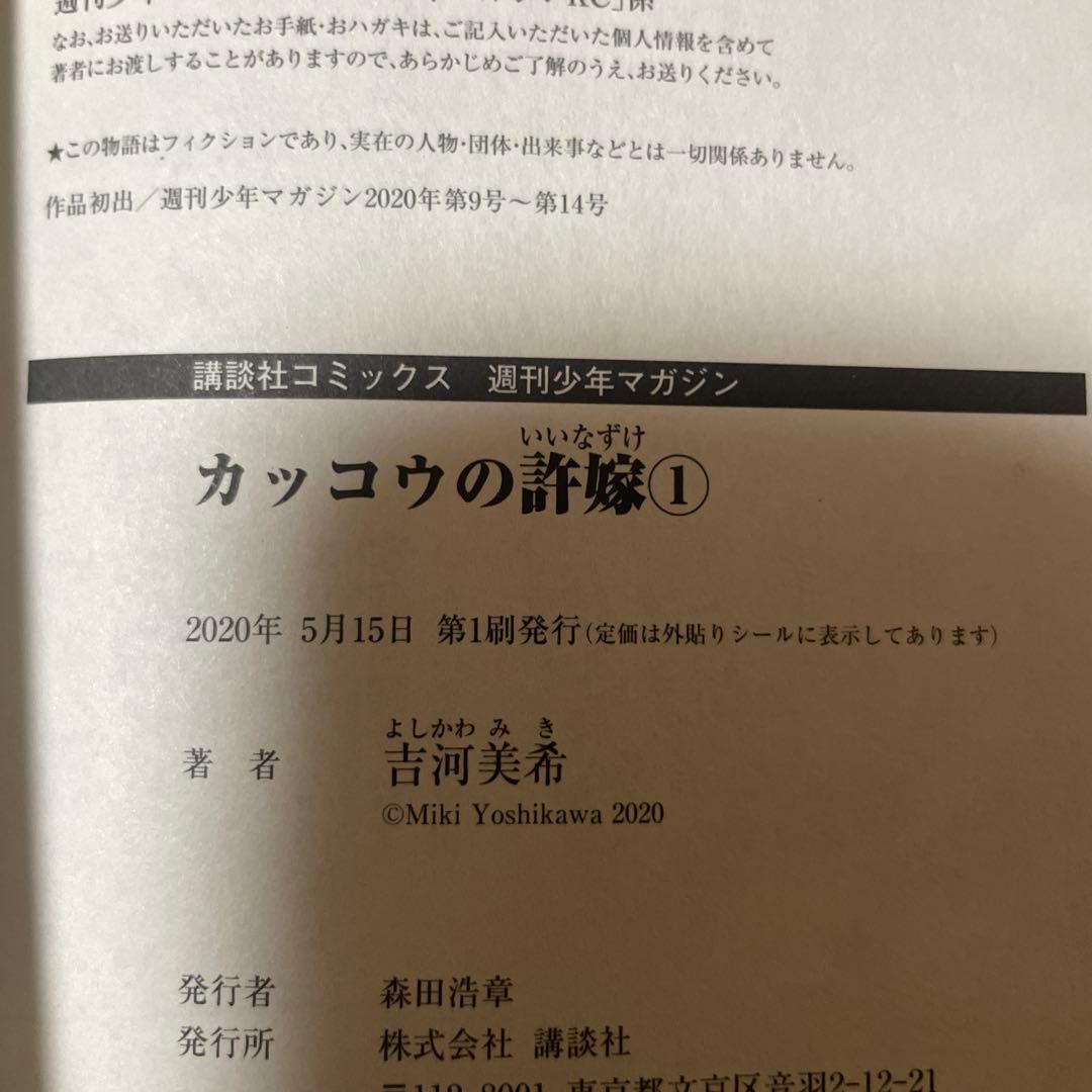 カッコウの許嫁1〜30巻