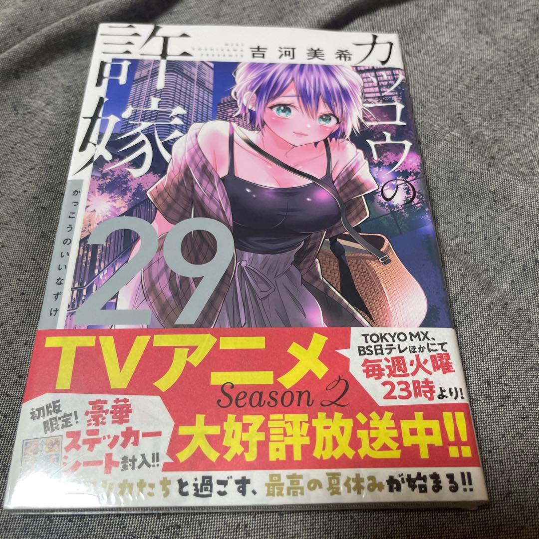 カッコウの許嫁1〜30巻