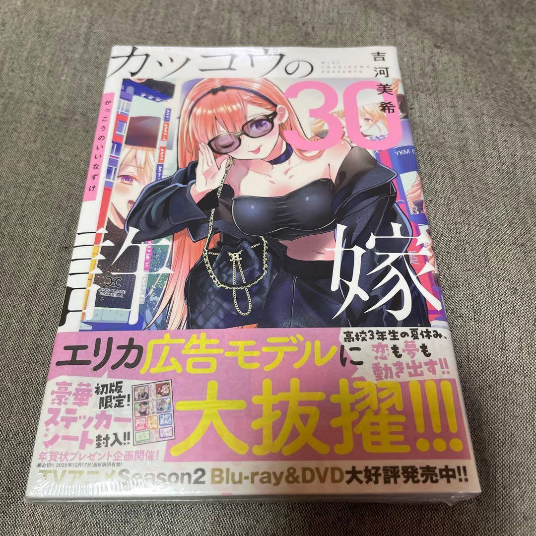 カッコウの許嫁1〜30巻