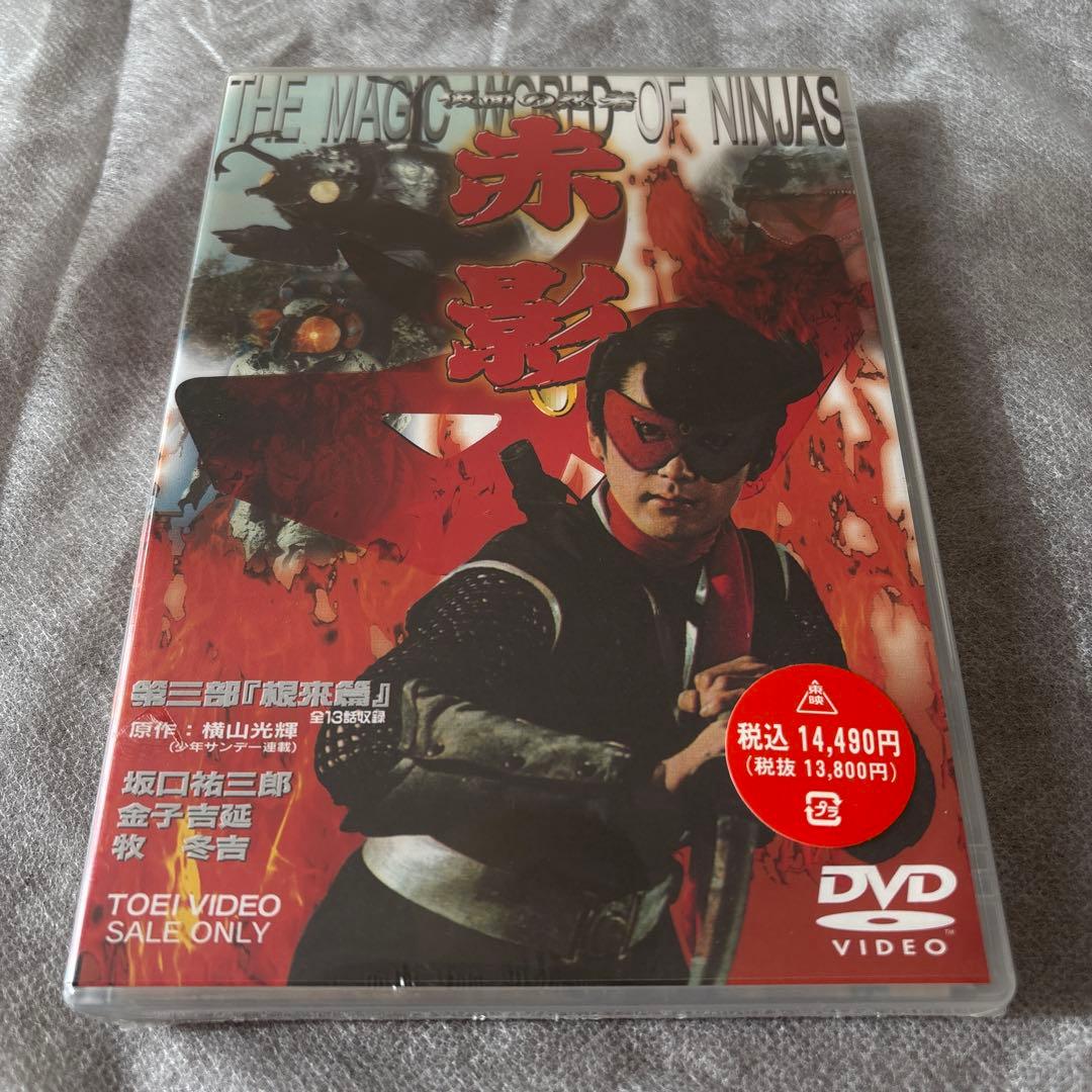 【新品　未開封】仮面の忍者 赤影 第三部 根來篇〈2枚組〉