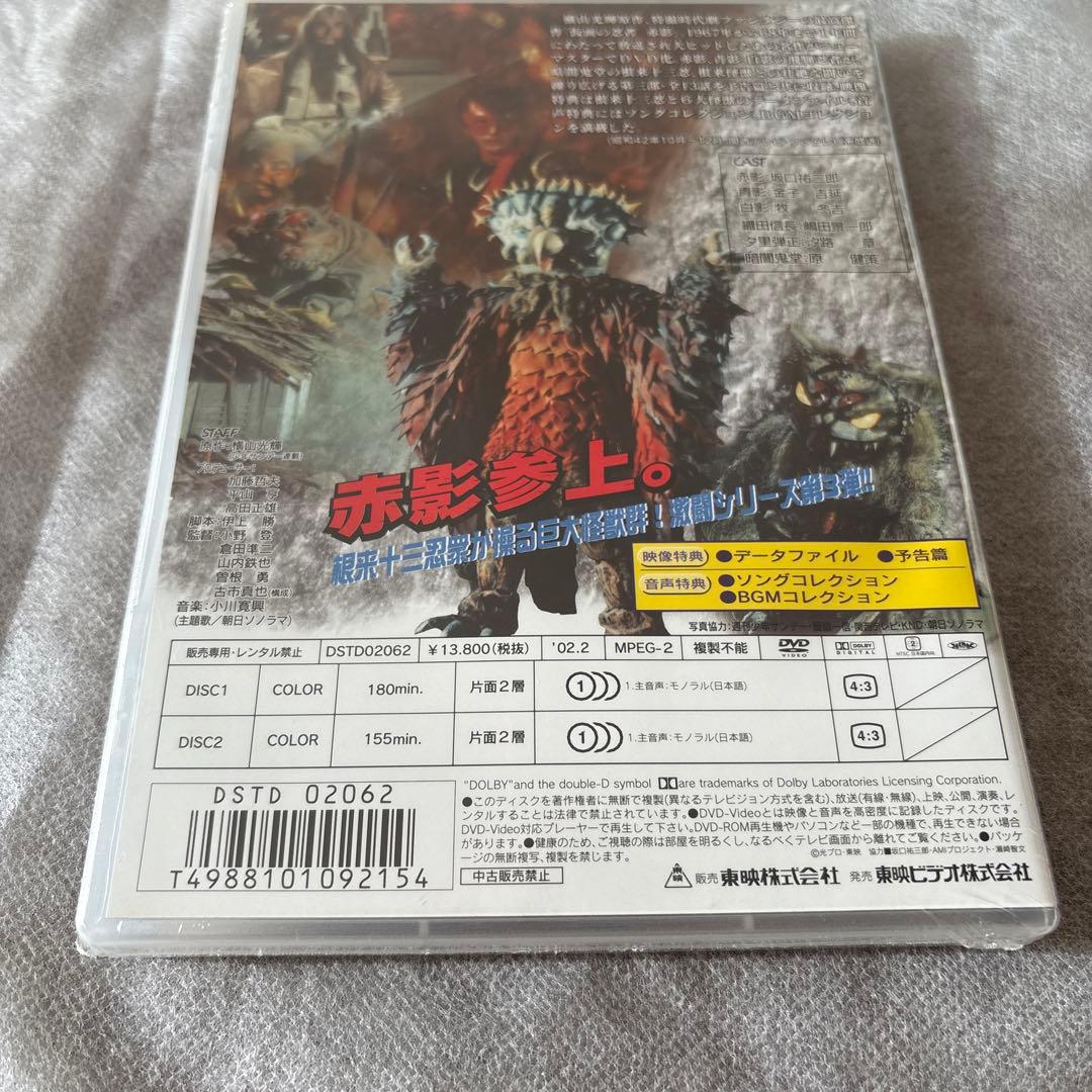【新品　未開封】仮面の忍者 赤影 第三部 根來篇〈2枚組〉