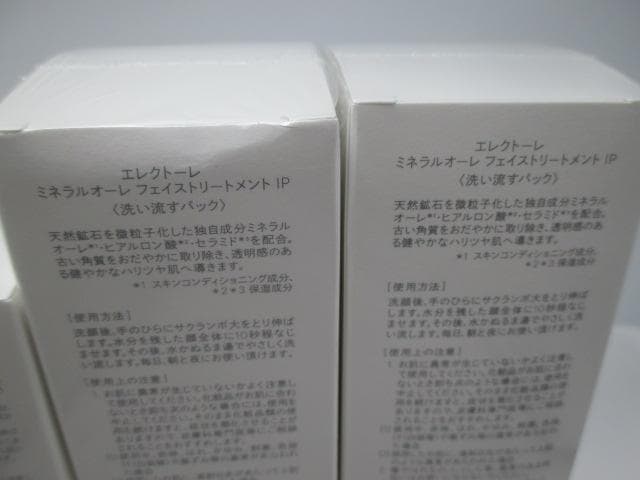エレクトーレミネラルオーレフェイストリートメントIP 200g 2個他のセット
