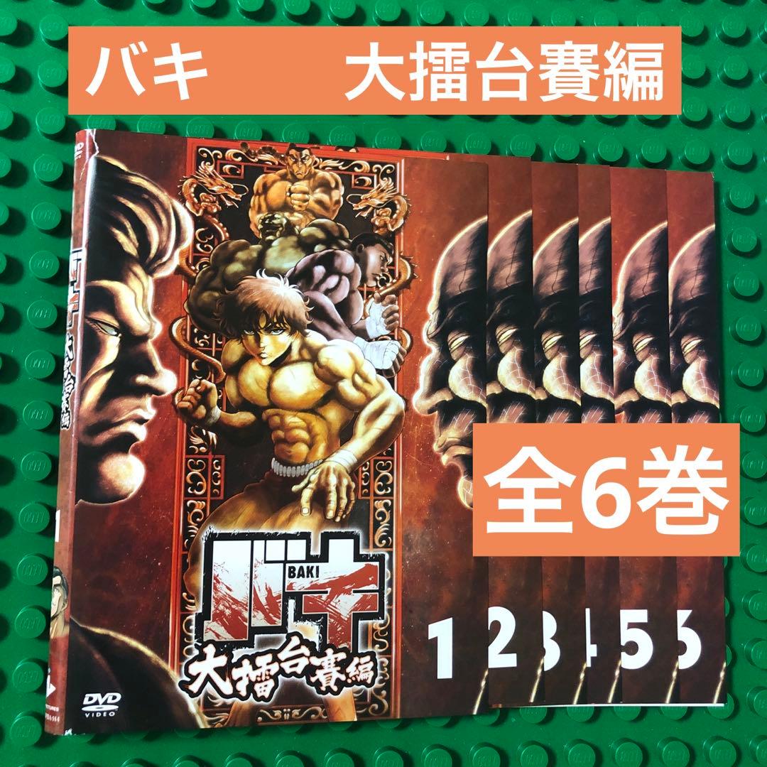 バキ　刃牙　大擂台賽編　DVD 全巻