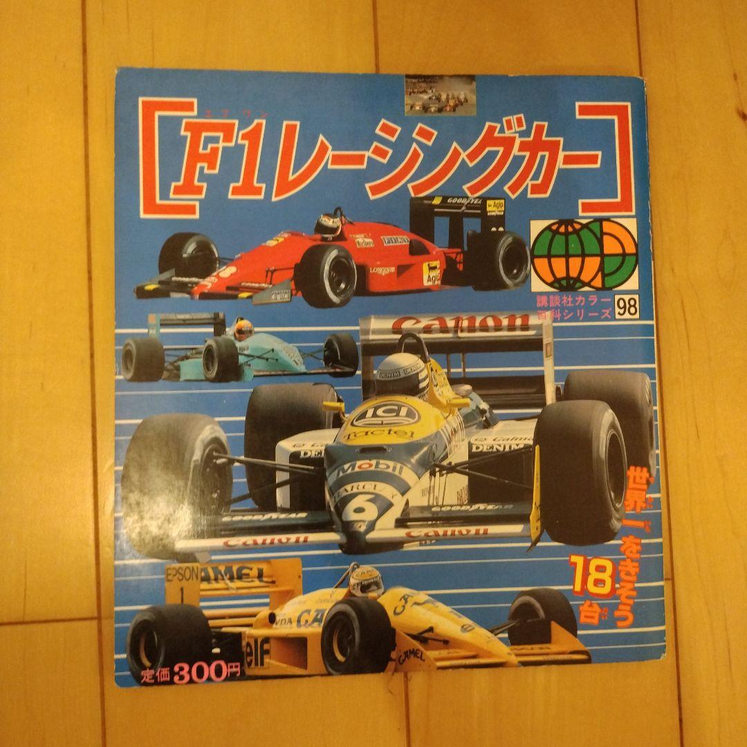 講談社カラー百科　メカシリーズ　百科シリーズ　レトロ　昭和