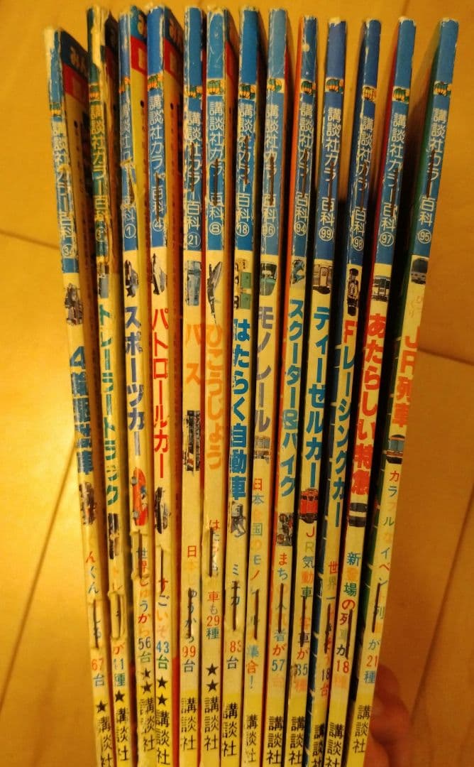 講談社カラー百科　メカシリーズ　百科シリーズ　レトロ　昭和