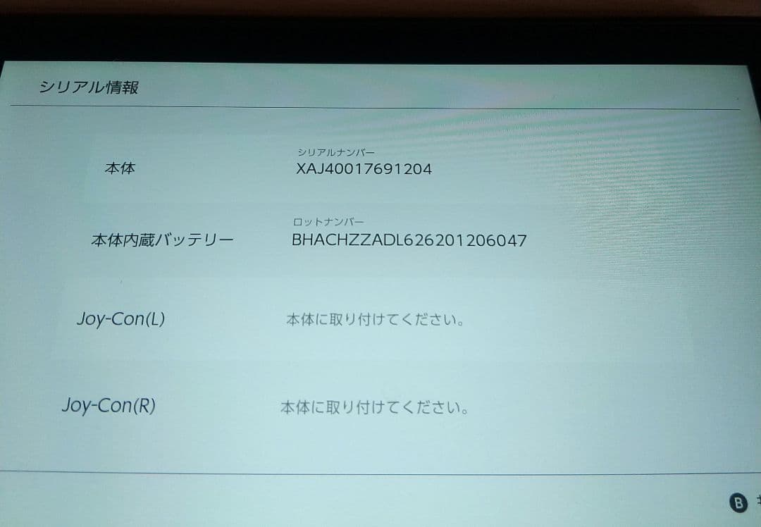 Nintendo Switch 未対策 未対策機 旧型 本体