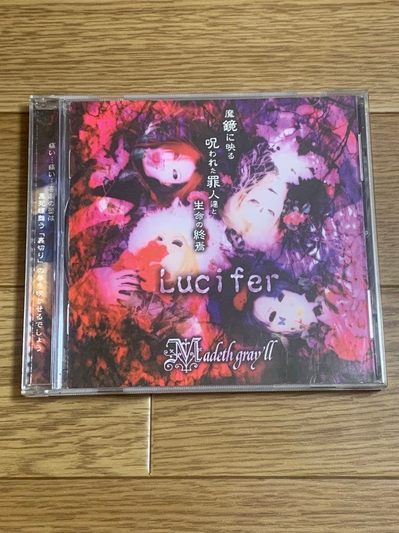 Madeth gray'll Lucifer ヴィジュアル系　マディスグレイル
