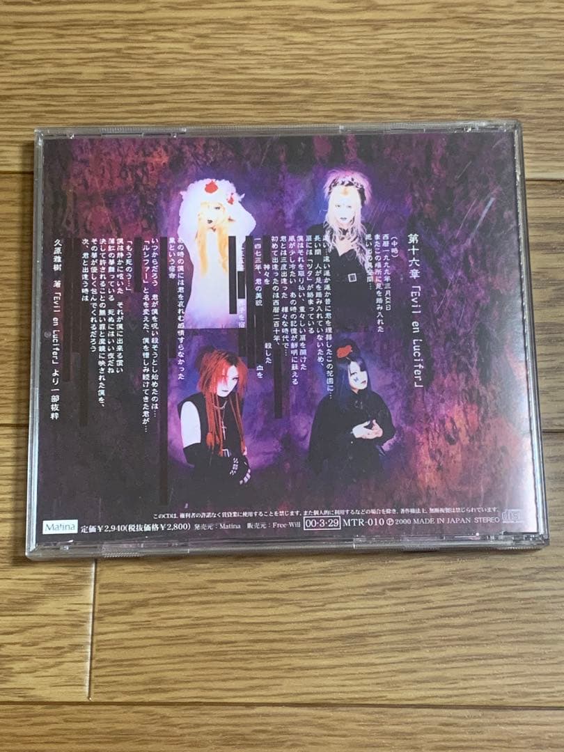 Madeth gray'll Lucifer ヴィジュアル系　マディスグレイル