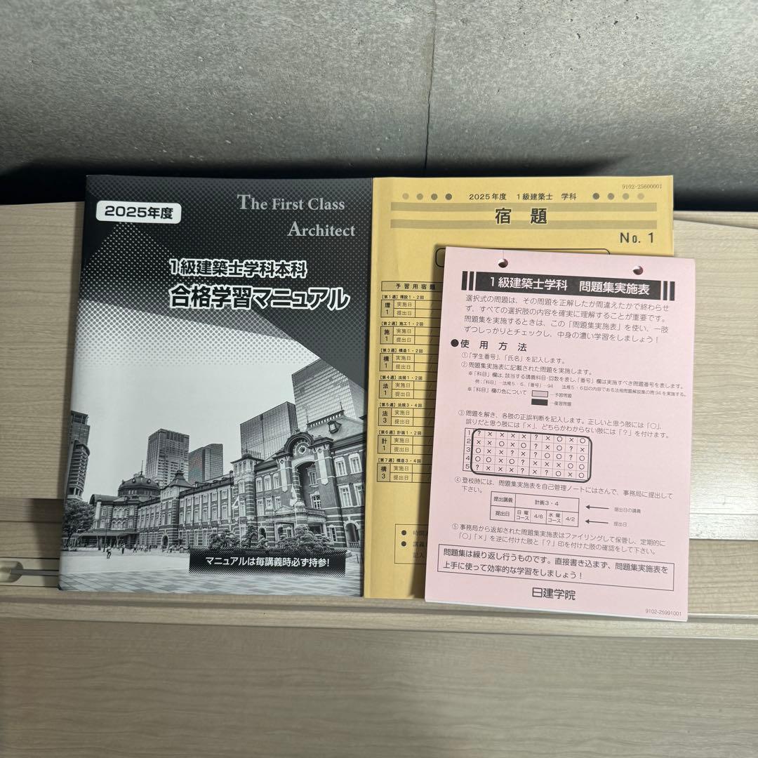 2025年度版一級建築士テキスト16点セット