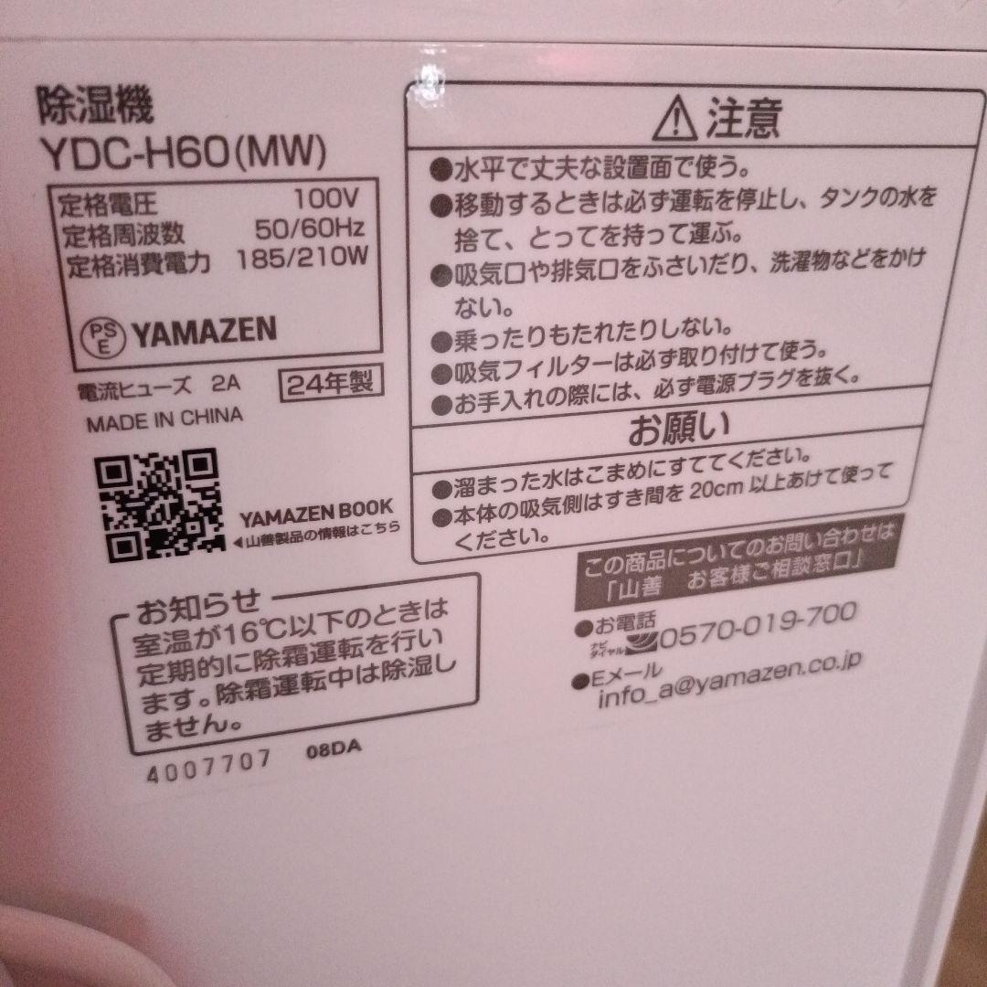 即日発送　2024年極上YAMAZEN 衣類乾燥除湿機 YKDC-H60(MW）